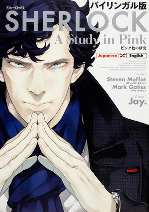Sherlock Manga